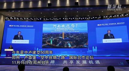 【新华社】“空中丝路”助力开云app登录入口快速发展